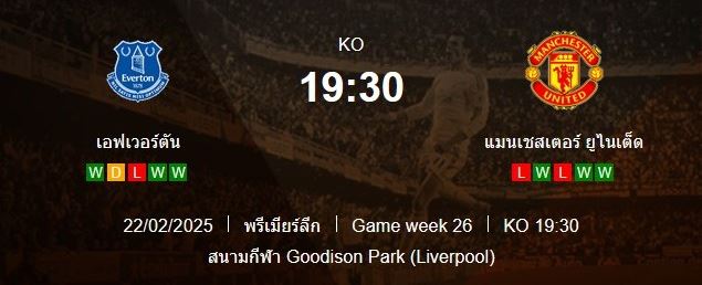 เอฟเวอร์ตัน VS แมนเชสเตอร์ ยูไนเต็ด